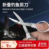 臻佑（Grsaed）钓鱼剪刀多功能可折叠铅皮剪刀鱼线大力马PE线专用小剪刀渔具配件