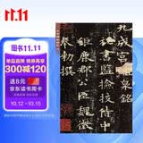 欧阳询九成宫醴泉铭 中华碑帖精粹 中华书局自营正版