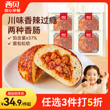 西贝莜面村川味香肠包320g(80g*4)香辣馒头包子面点 儿童早餐速冻半成品