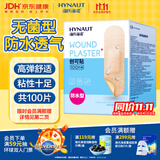 海氏海诺医用无菌防水创可贴小敷贴100片创口贴伤口敷料贴压敏胶带