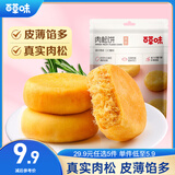 百草味肉松饼260g/袋 面包糕点蛋糕早餐代餐办公室点心休闲零食