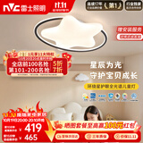 雷士（NVC）LED照明吸顶灯具高显卧室儿童男孩女孩全光谱创意氛围环绕星