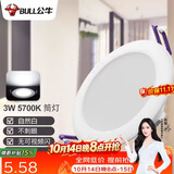 公牛（BULL）LED筒灯客厅过道玄关嵌入式MT-H003A-AS 3W/3寸自然白光5700K