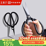 王麻子剪刀家用 多功能裁缝剪刀 工业级服装剪纸线头用缝纫不锈钢大剪子