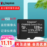 金士顿 行车记录仪内存卡 高速监控摄像头专用卡 micro sd 存储卡无人机TF卡 手机内存卡 150M/S 128G  150M/S【官方标配】