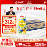 安佳（Anchor）金装高钙儿童牛奶190ml*27盒新西兰原装进口草饲牛奶 双原生 
