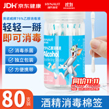 海氏海诺酒精棉签75%乙醇消毒液一次性棉签棉棒棉球皮肤消毒80支独立包装