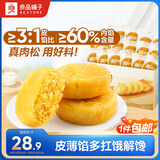 良品铺子 肉松饼2斤约30包早餐面包糕点蛋糕休闲零食办公室下午茶糕点点心