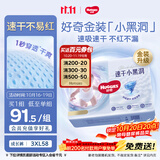 好奇（Huggies）金装小黑洞拉拉裤XXXL58(17kg以上)尿不湿【速干不易红】