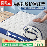 南极人A类抗菌乳胶床垫宿舍0.9x1.9米学生单人榻榻米床垫褥子超厚10cm