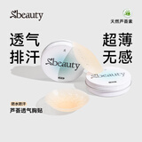 SBEAUTY易梦玲推荐透气隐形女夏薄吊带用乳贴防凸点防汗防掉胸贴1对