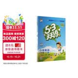 2026春季53天天练小学英语六年级下册YL译林版五三天天练53天天练同步练习册5.3天天练5·3天天练学霸培优学霸提优