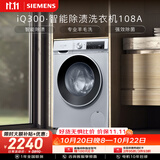 西门子（SIEMENS）iQ300 10KG全自动变频滚筒洗衣机 智能除渍除螨 羊毛洗 羽绒洗 WG52A108AW（新老混发 介意勿拍）
