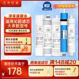 洁净世家适用沁园净水器滤芯PP棉CTO压缩碳RO反渗透膜UF超滤膜T33后置碳净水机滤芯 QR-RU-505A【全套5支装】
