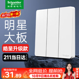 施耐德开关插座面板 皓呈升级款 家用86型墙壁电源插座 皓隽三开单控