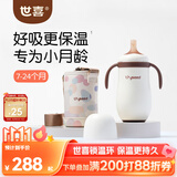 世喜婴幼儿小月龄保温杯7个月以上316L学饮杯保温奶瓶 劳尔艺术联名款