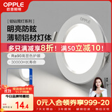 欧普照明（OPPLE）LED筒灯嵌入式孔灯吊顶灯超薄客厅漆白全铝 5瓦白光开孔7-8.5cm