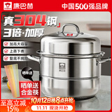 康巴赫蒸锅304不锈钢蒸笼食品级双层汤锅家用蒸煮炖燃气灶电磁炉通用 【加厚304不锈钢】 2层 28cm