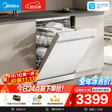 美的（Midea）【RX600S Max白色】150升以上独嵌两用洗碗机变频四星消毒105℃热风烘干168H抑菌存储新款