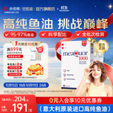 金凯撒95%~97%高纯度深海鱼油软胶囊omega-3成人DHA+EPA营养补充 【热销TOP1】 30粒*1盒