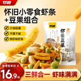 甘源牌烤肉味虾条豆果500g休闲零食花生青豌豆儿童膨化食品追剧小零食