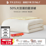 罗莱家纺 被子被芯 A类抗菌可水洗50%大豆空调夏凉被150*215cm