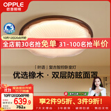 欧普照明（OPPLE）全光谱护眼卧室灯吸顶灯中古风复古奶油风木纹色智能控制 叶语