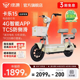 绿源【北京专享】卡乐15 新新国标电动自行车 智能时尚电动车 成人通勤代步小型可上牌长续航电自 到门店选颜色【塑框车篮】