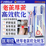 Dr.HillGod去脚底老茧去除可搭老茧软化膏去脚底老茧去硬皮脚茧厚茧硬皮3盒