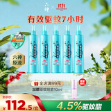 六神冰莲香驱蚊喷雾180ml*5 基孔肯雅热  驱蚊酯 花露水 驱蚊液防蚊水