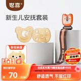 世喜安抚奶嘴6个月+防胀硅胶气(圆+扁头)带收纳盒防掉链随机发货