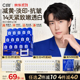 C咖【王一博同款】美白小罐膜*5补水抗皱紧致淡斑涂抹面膜生日礼物