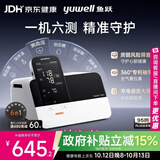 鱼跃（yuwell）生命体征检测仪HM100上臂式血压计血糖仪尿酸体温计血氧仪脉搏6测