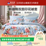 富安娜单件被套 纯棉单被罩 双人加大 1米8床(230*229cm)芳华