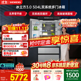 西门子（SIEMENS）冰立方3.0 504L法式多门冰箱大容量 双系统双循环 一级能效 高端玻璃面板 KF89BEA63C国家补贴