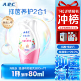 ABC私处清洁液私密处洗液抑菌洗液私密处清洁液80ml/瓶