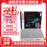 博世原装 空调滤芯/活性炭滤清器适用 丰田致炫 致炫X/致享/汉兰达09至21款