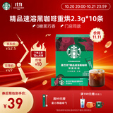 星巴克（Starbucks）0脂纯黑咖啡精品速溶深烘2.3g×10条 双11爆款美式