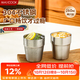 美厨（MAXCOOK）304不锈钢水杯冷饮杯子 双层阶梯杯口杯咖啡果汁260ml*2个MCB4560