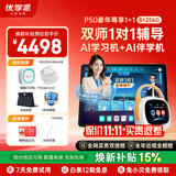 优学派AI护眼学习机P50 8+256G 13.2英寸巨屏 优学AI+DeepSeek双核大模型 英语双师一对一