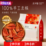 太守堂 锦灯笼50克 上用红姑娘锦灯笼灯笼果中药材红姑娘果皮干皮泡水喝