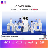 华为 nova 16 Pro 时代少年团同款 1TB 天际白 后置2亿红枫影像 麒麟9010S芯片 直屏智能手机