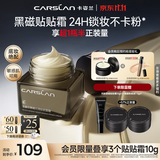 卡姿兰（Carslan）黑磁贴贴霜隔离妆前乳35g 隐形毛孔卡粉服帖打底面霜 生日礼物女
