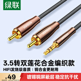 绿联 3.5mm转双莲花头音频线一分二 3.5转2RCA公对公连接线 电脑手机音箱功放低音炮转换线 2米 80847
