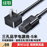 绿联国标三孔品字尾 三芯电源线 适用电脑台式主机显示器电炒锅电饭煲电子秤打印机连接线5米 60802