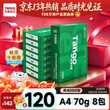天章 （TANGO）A4打印纸70g500张*8包 新绿天章【豪华品质】白纸双面打印复印纸 纸张洁白顺滑不卡纸 整箱4000张