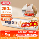 美丽雅保鲜袋食品级小号250只17*25cm厨房冰箱加厚食品分装袋密封袋