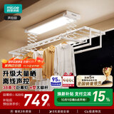 四季沐歌（MICOE）电动晾衣架智能隐形可嵌入隐藏式自动升降阳台伸缩凉衣杆晾衣机 【升级衣被同晒】X10pro-AI离线语音