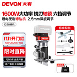大有（Devon）20V无刷锂电修边机1328/1329木工开槽机倒角锣机电木铣雕刻机 1328裸机（无电无充）【旗舰款】