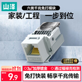 山泽六类网络模块 CAT6千兆免打水晶头母座电脑网线面板六类模块 RJ45网络插座连接器直通头 MKC61